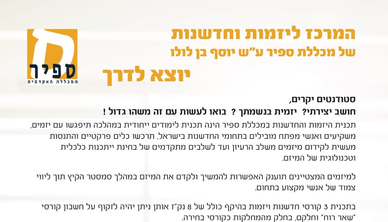 מרכז יזמות וחדשנות
