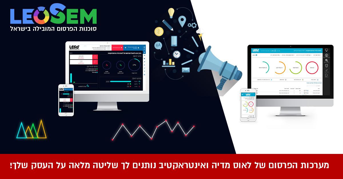 מערכות הפרסום של לאוס מדיה ואינטראקטיב