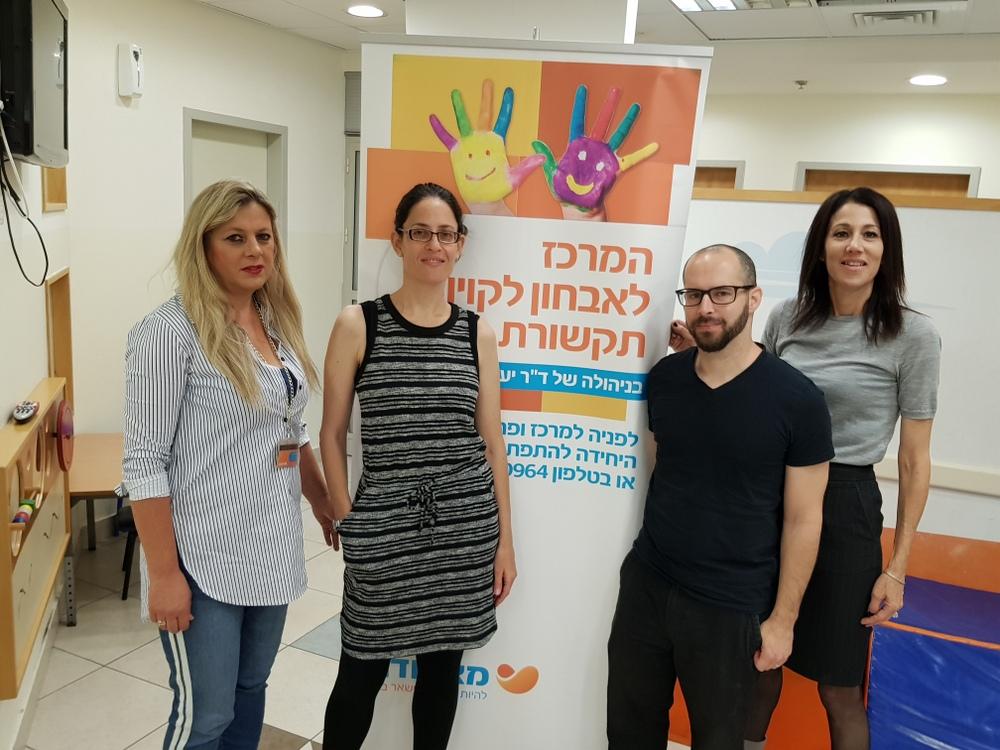 צוות היחידה לאבחון ילדים המציגים קשיי תקשורת בגילאי 6-18
