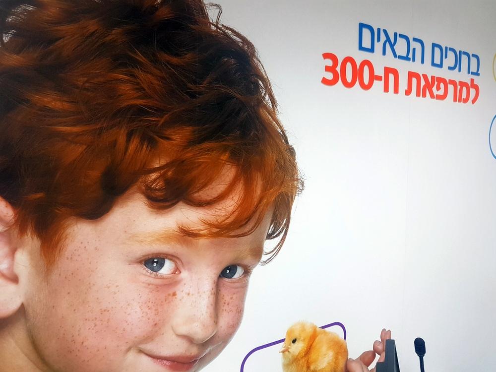 הפנינג בחולון. מאוחדת פועלת לרווחת מבוטחיה