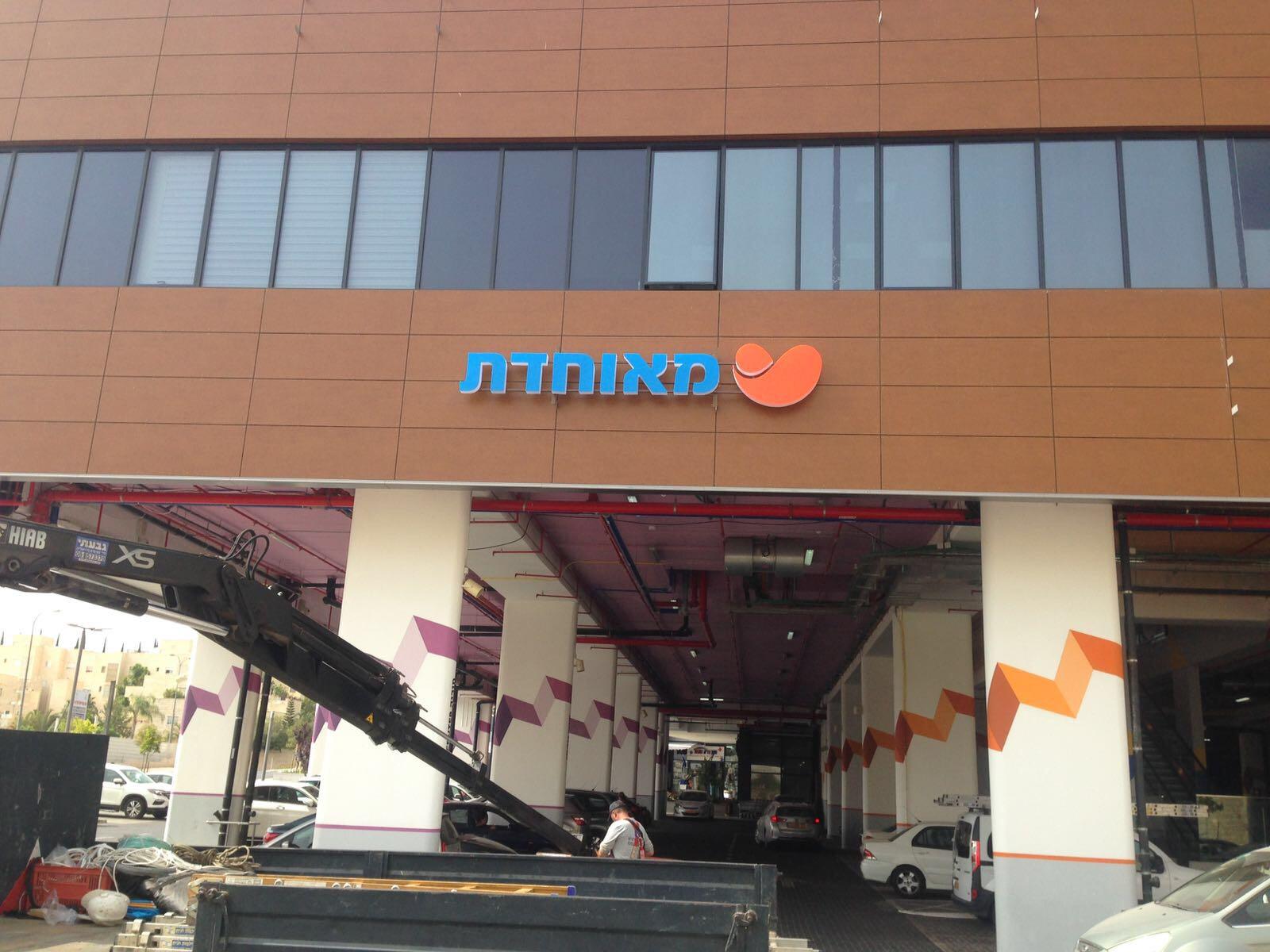 מרפאת בוכמן החדשה