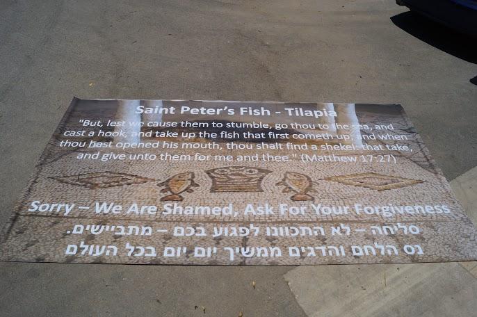 שלט פיוס שהכין ישראל שניר