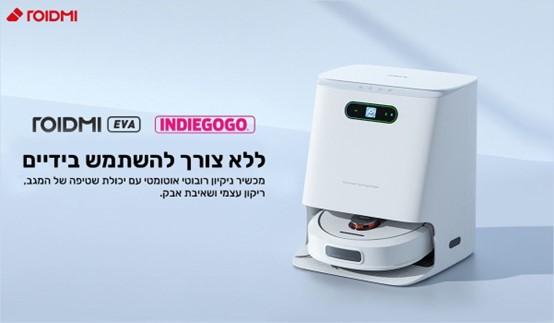 שואב האבק הרובוט הכל-באחד של ROIDMI EVA