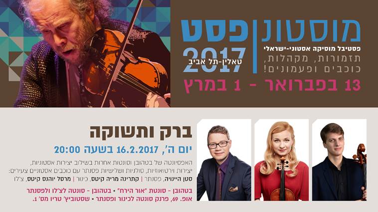 הקונצרט ברק ותשוקה 