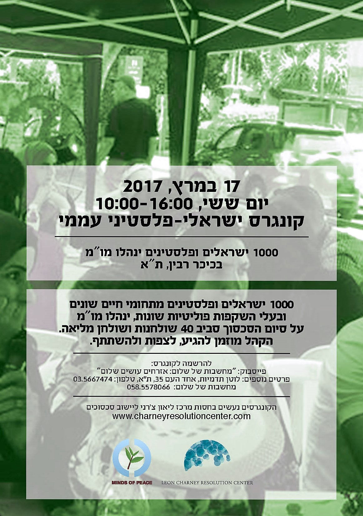 "עמותת מחשבות שלום"