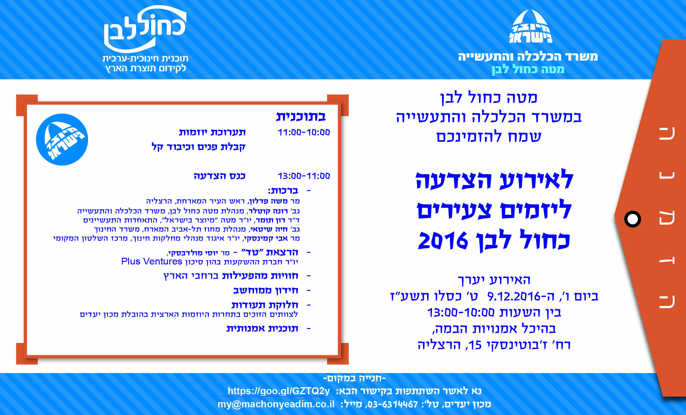 משרד הכלכלה ממריץ ומעודד רכישת "כחול לבן"