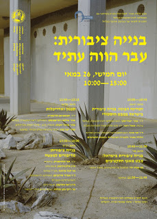 שובו של הדיור הציבורי: הממונה על התקציבים, מנכ"ל עמיגור, אדריכלים ואקטיביסטים בכנס מכון גולדה מאיר ובצלאל