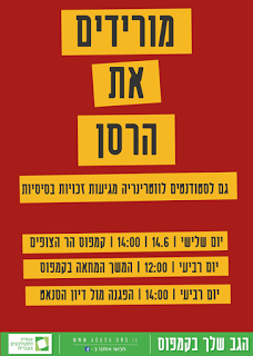 מחאת הסטודנטים לווטרינריה