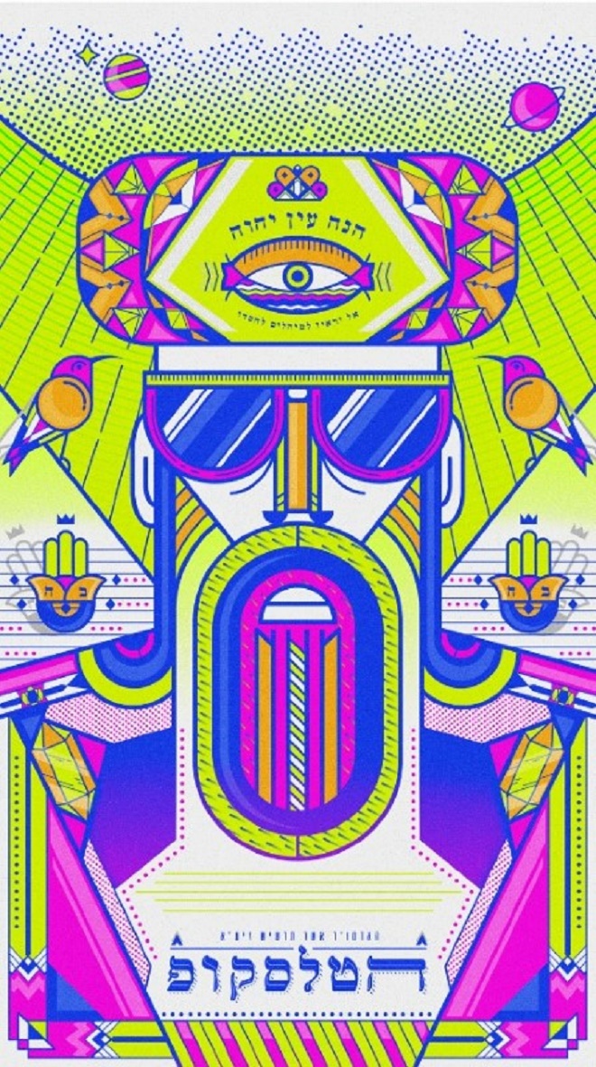 חג'אג' ורד - שומרי השם(צילום:יח"צ שנקר)