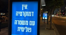 זה הארגון ששם את המשטרה על הכוונת ״אין דמוקרטיה עם משטרה פוליטית״ קמפיין חוצות חדש נגד התנהלות משטרת ישראל
